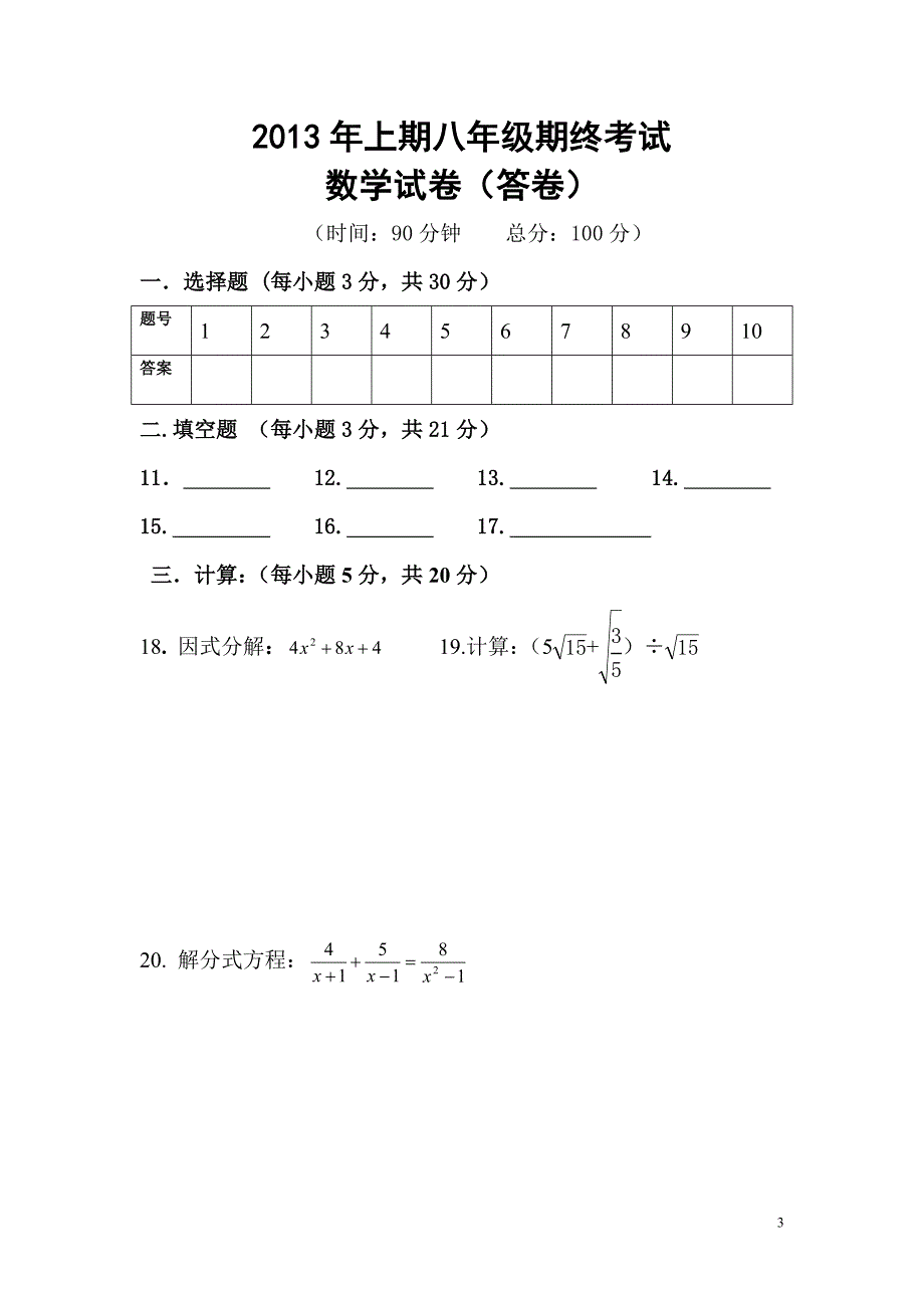 2013年上期八年级期终考试_第3页