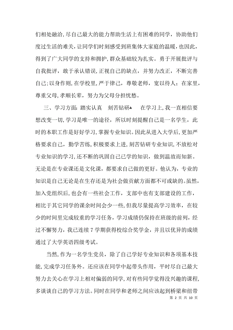 个人主要优秀事迹_第2页