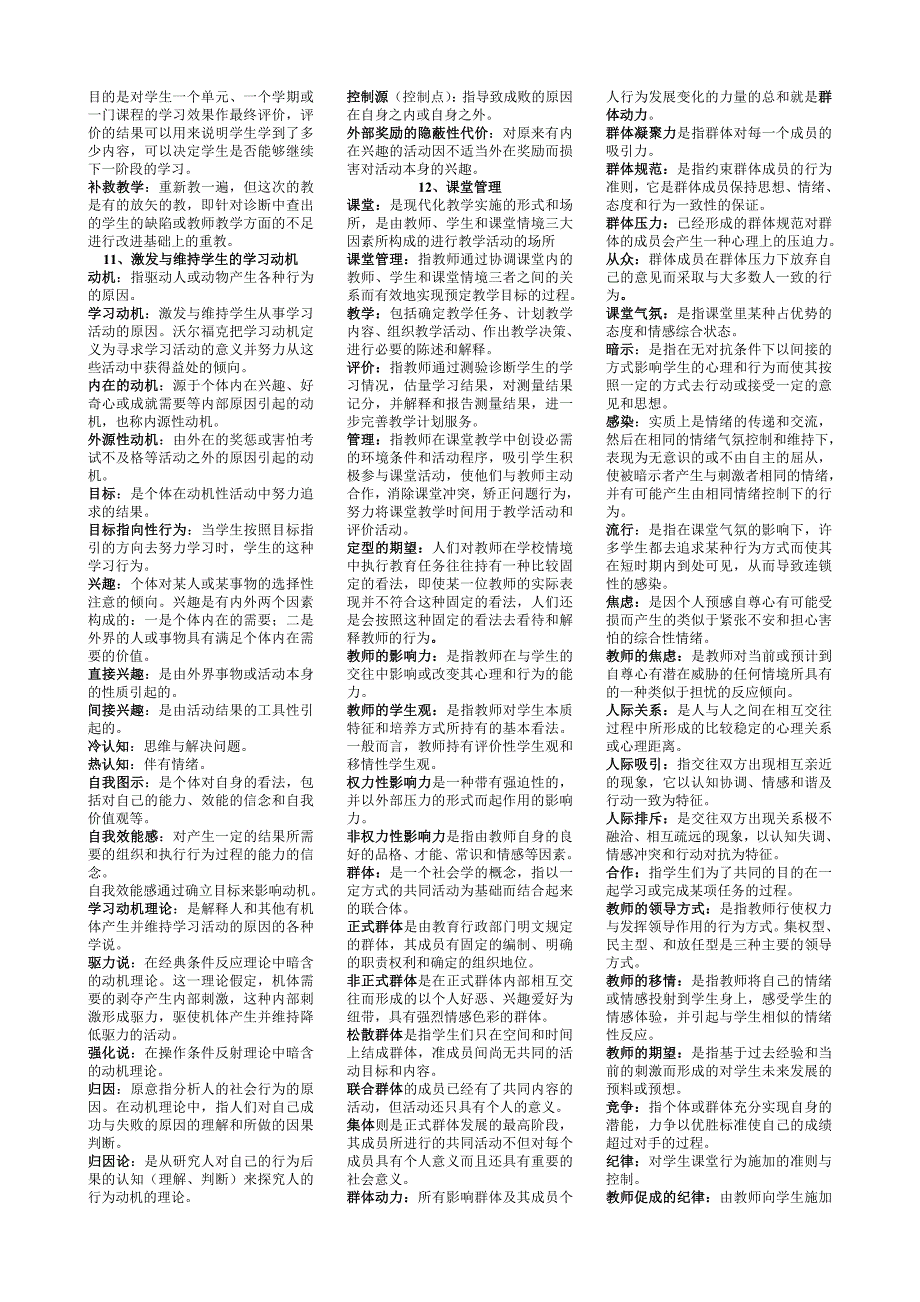 电大现代教学设计名词解释小抄参考_第3页