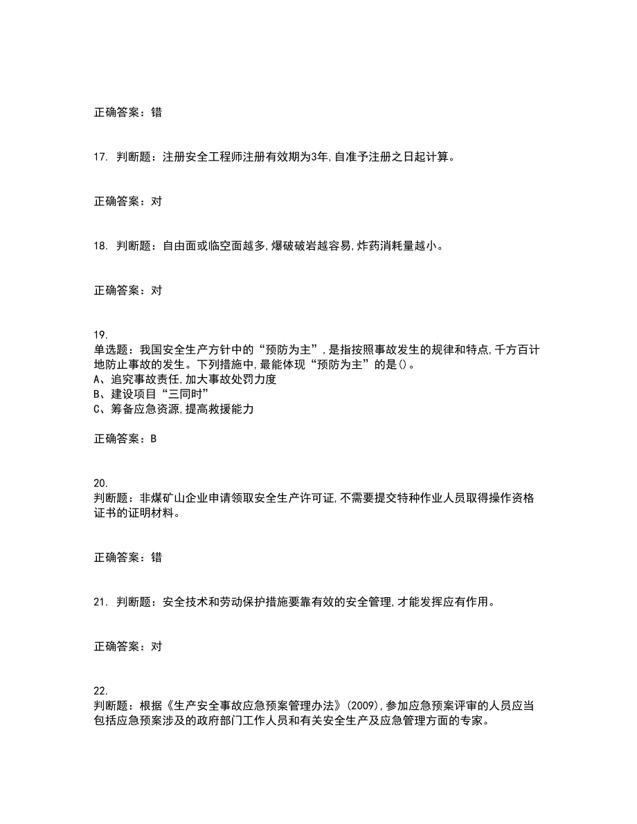 金属非金属矿山（地下矿山）主要负责人安全生产考试内容及考试题满分答案第19期_第4页