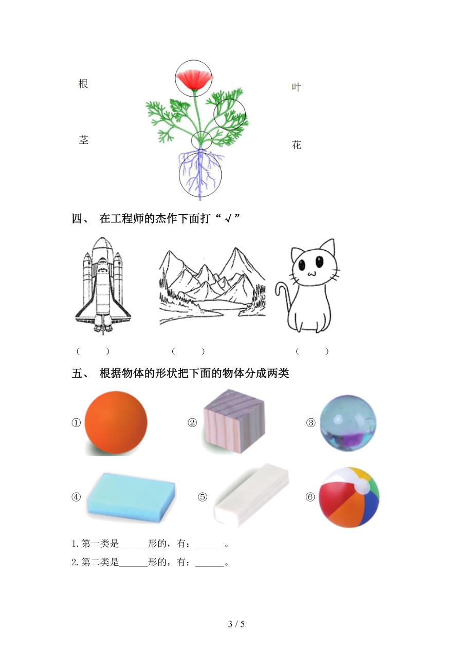 湘教版一年级科学上册期中考试及答案【精选】.doc_第3页