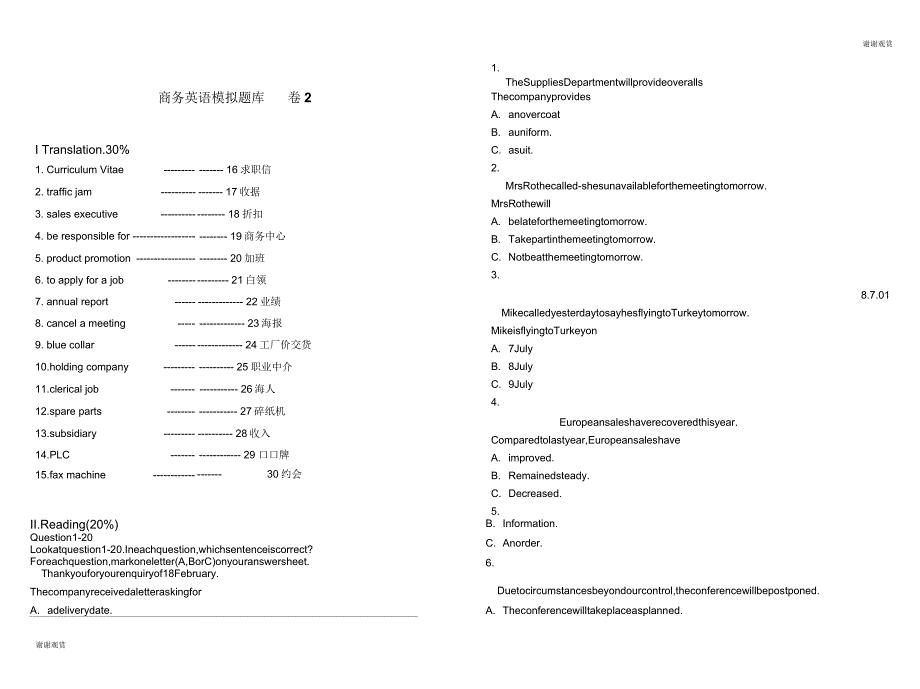 商务英语模拟题库卷2