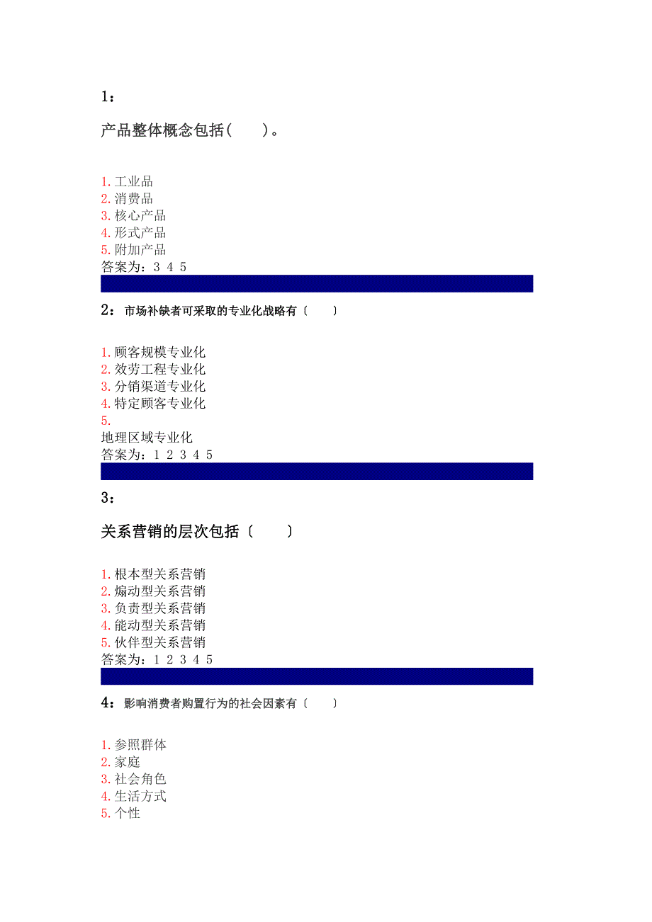 吉林大学网上作业市场营销学多选题答案_第1页