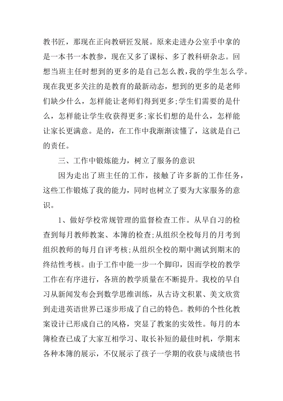 2023年小学语文教导主任个人年终总结以及2023计划_第3页