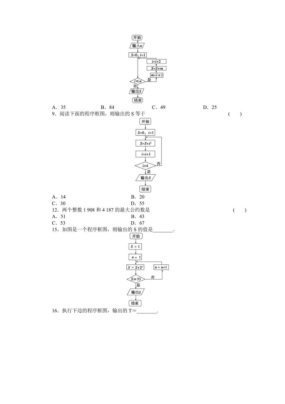 高中数学人教b版必修3[算法初步]章末检测_第2页