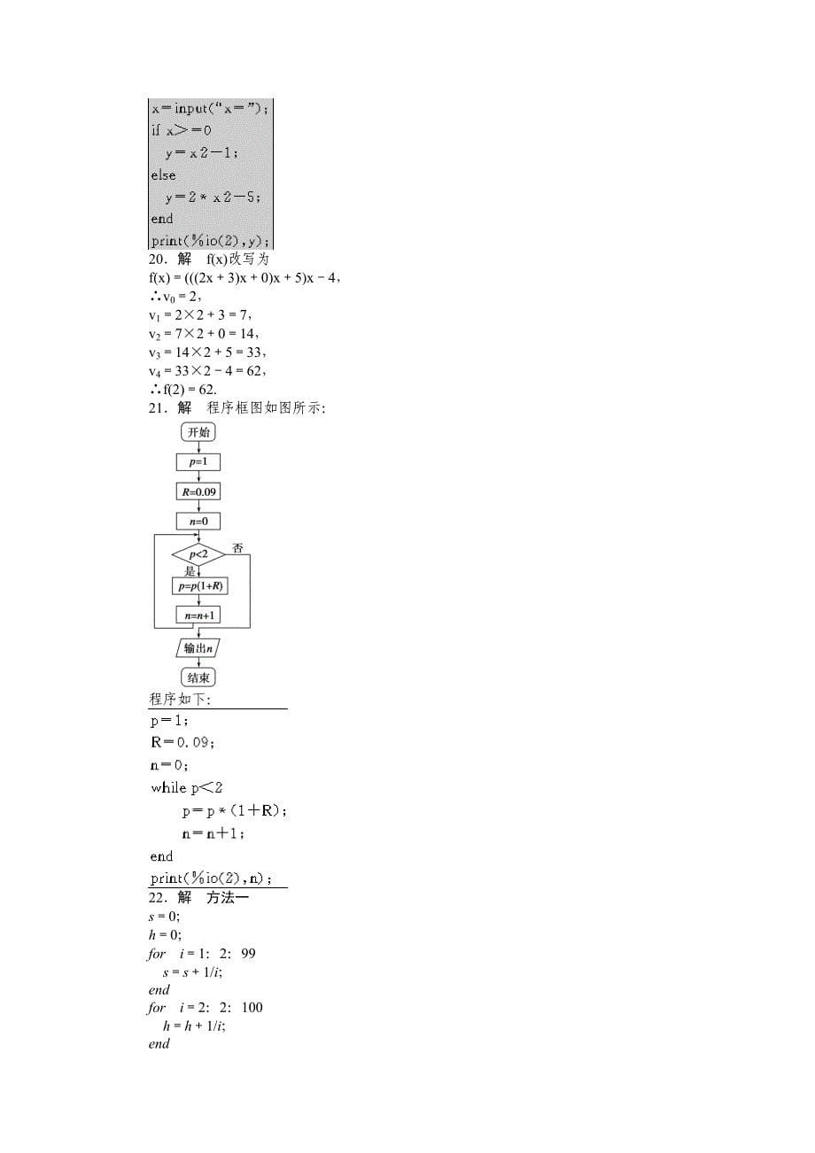 高中数学人教b版必修3[算法初步]章末检测_第5页