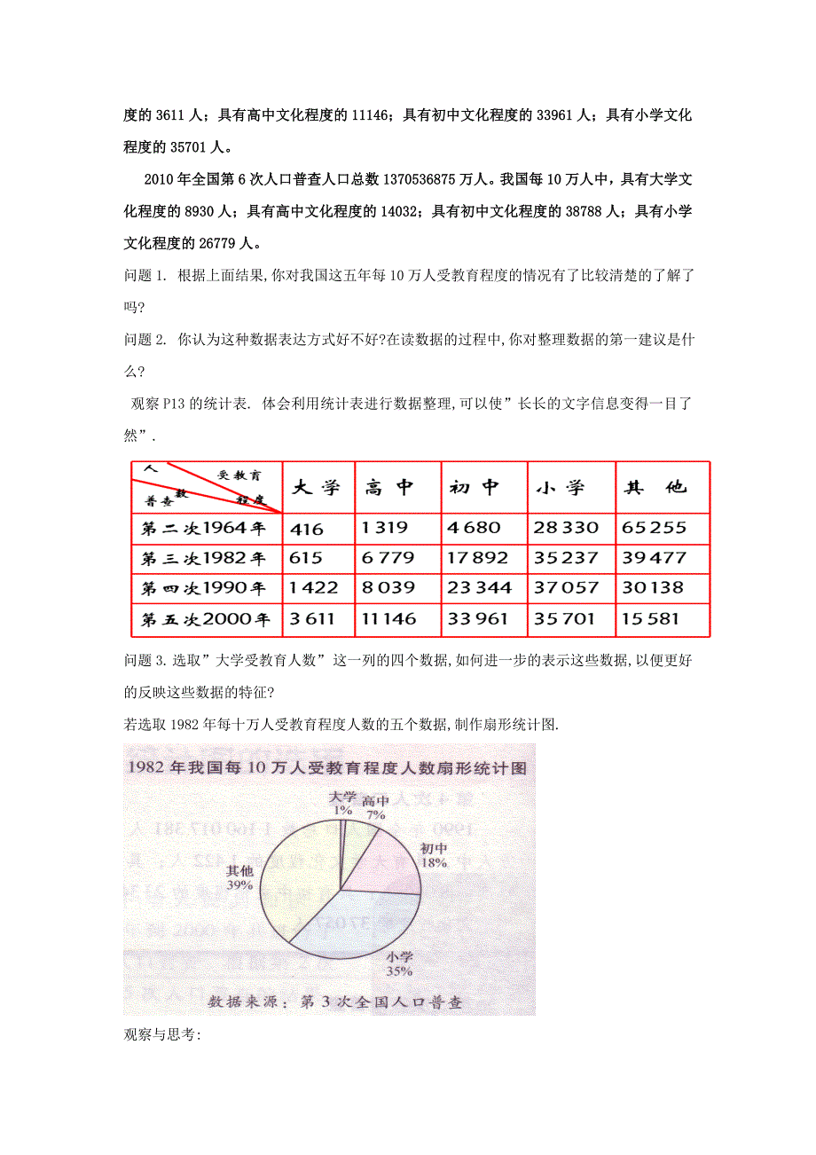 精品【苏科版】八年级下册数学：7.2统计表、统计图的选用1导学案_第2页