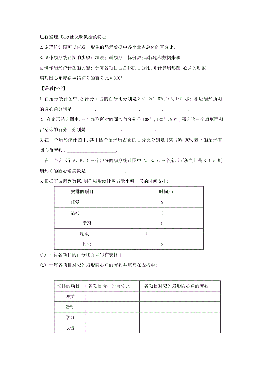 精品【苏科版】八年级下册数学：7.2统计表、统计图的选用1导学案_第4页