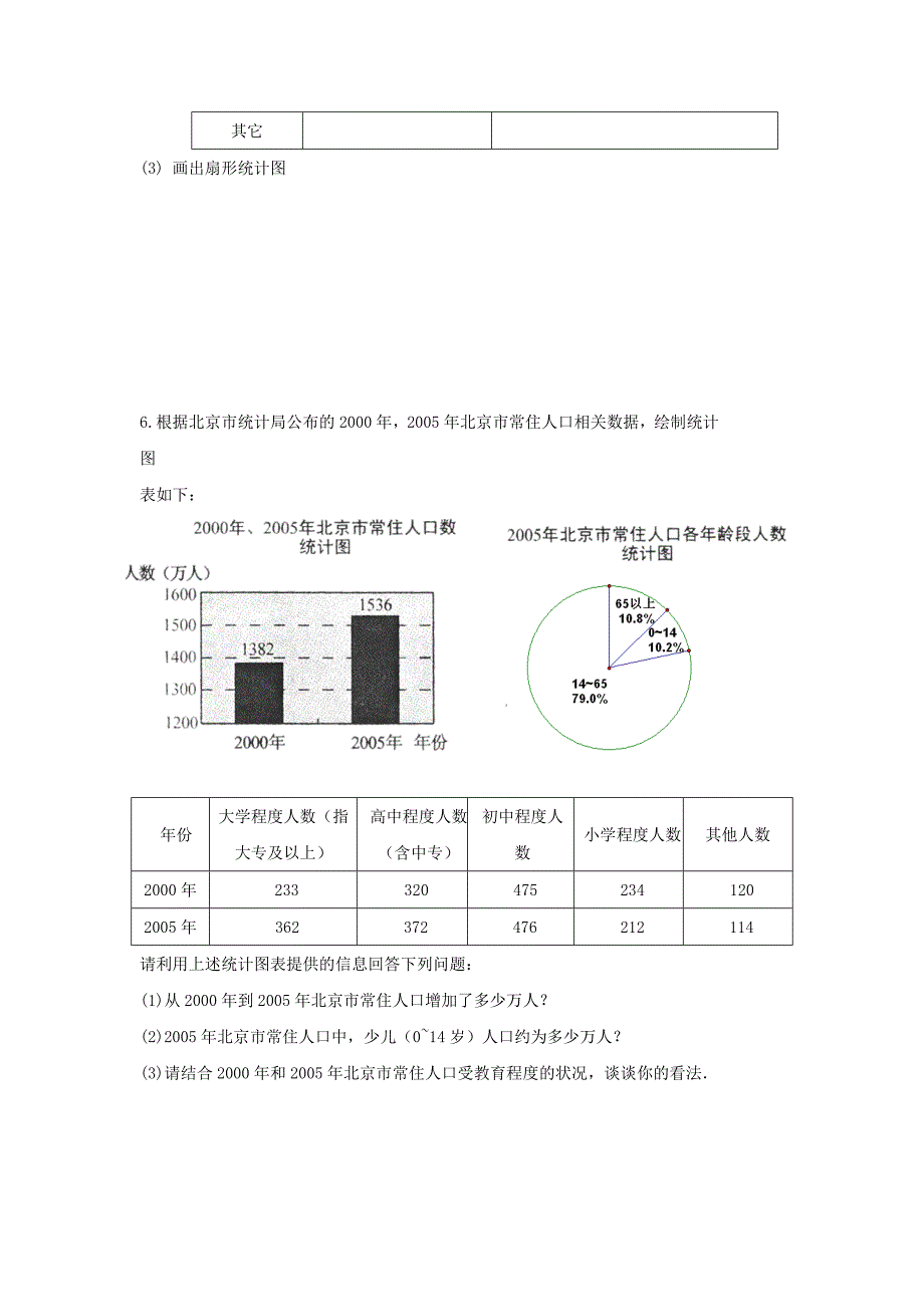 精品【苏科版】八年级下册数学：7.2统计表、统计图的选用1导学案_第5页