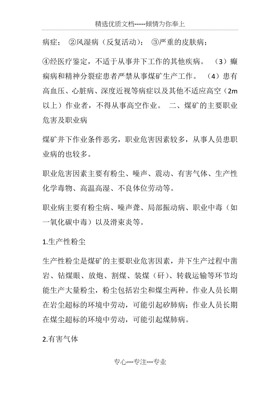 职业病防治_第4页