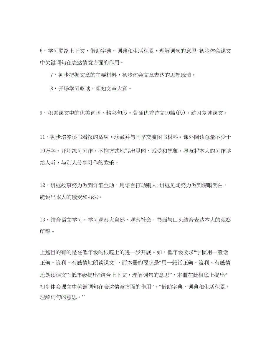 2023三年级语文上册教学参考计划_第3页