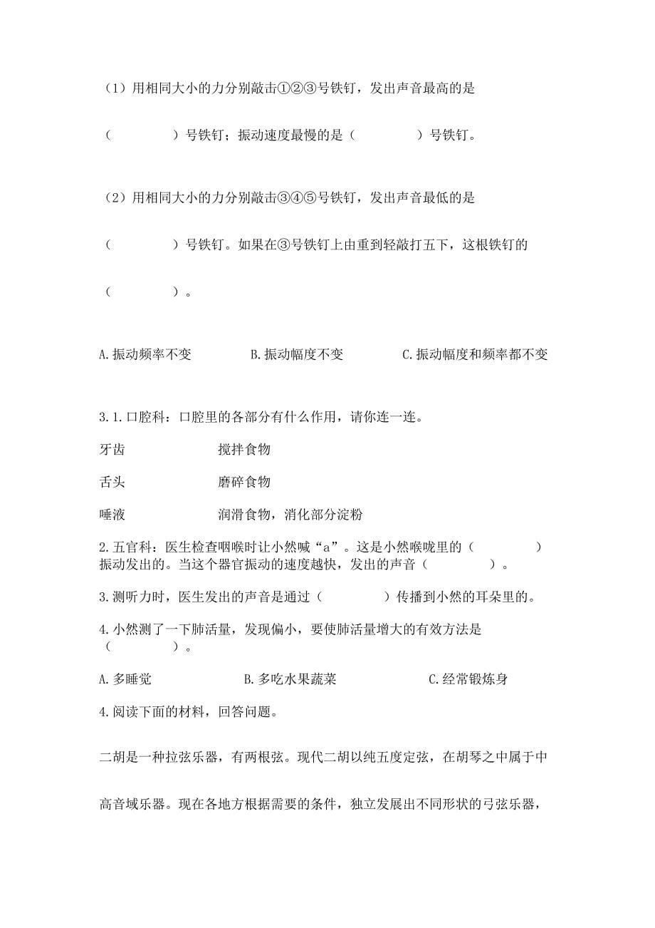 新教科版四年级科学上册期末测试卷及参考答案(实用).docx_第5页