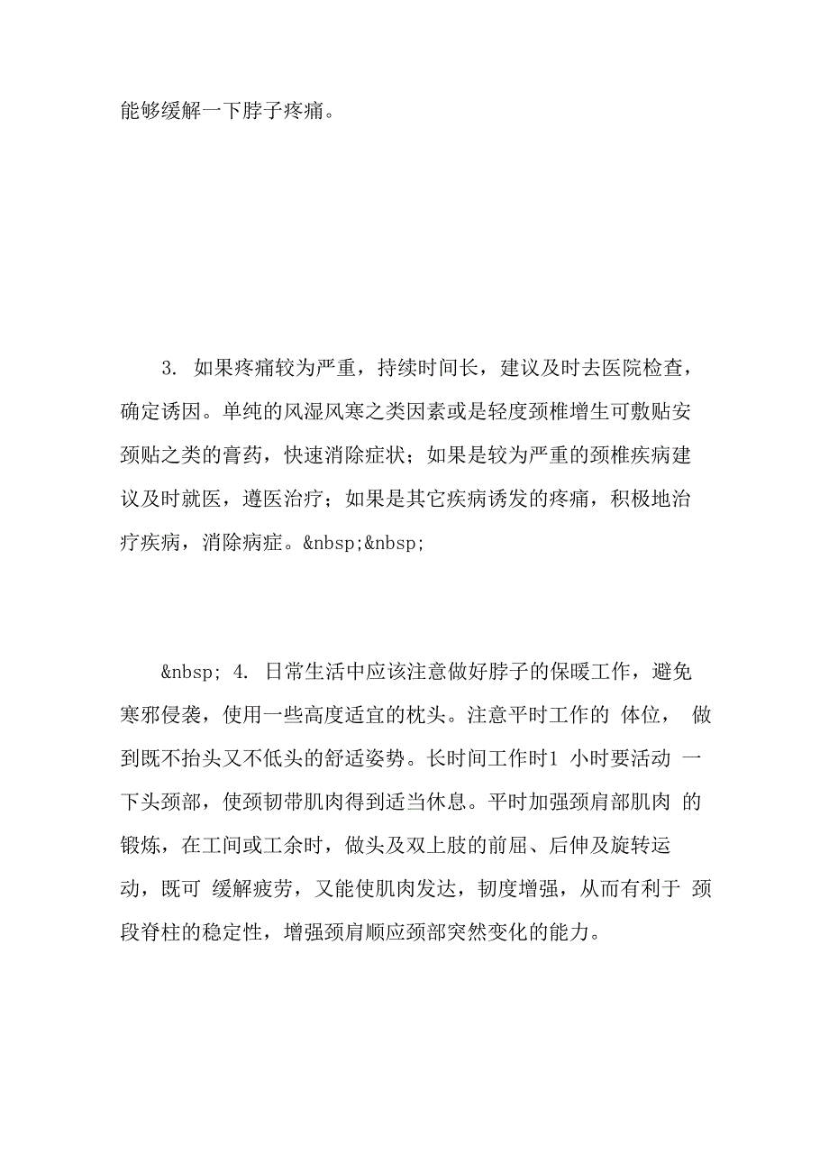 左边脖子筋疼 缓解方法竟然是这三种_第2页