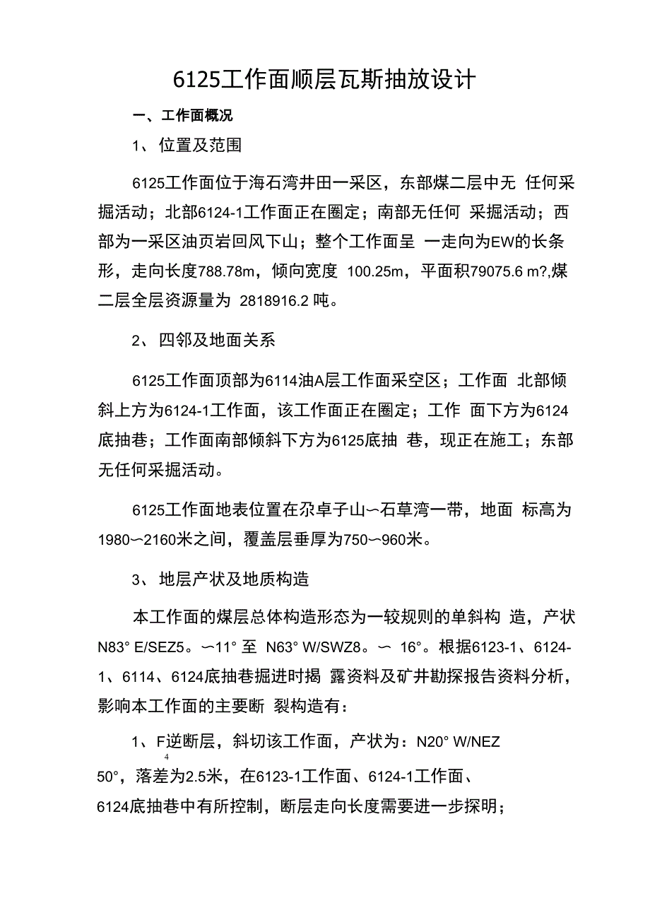 6125工作面顺层钻孔瓦斯抽放设计_第3页