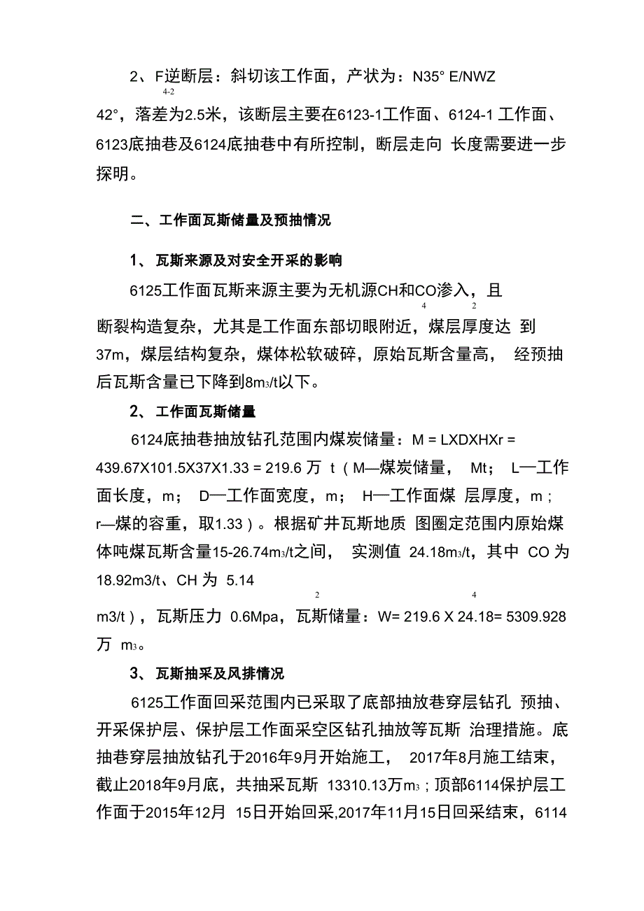 6125工作面顺层钻孔瓦斯抽放设计_第4页