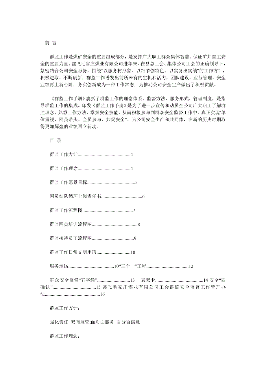 白国周班组管理办法.doc_第2页