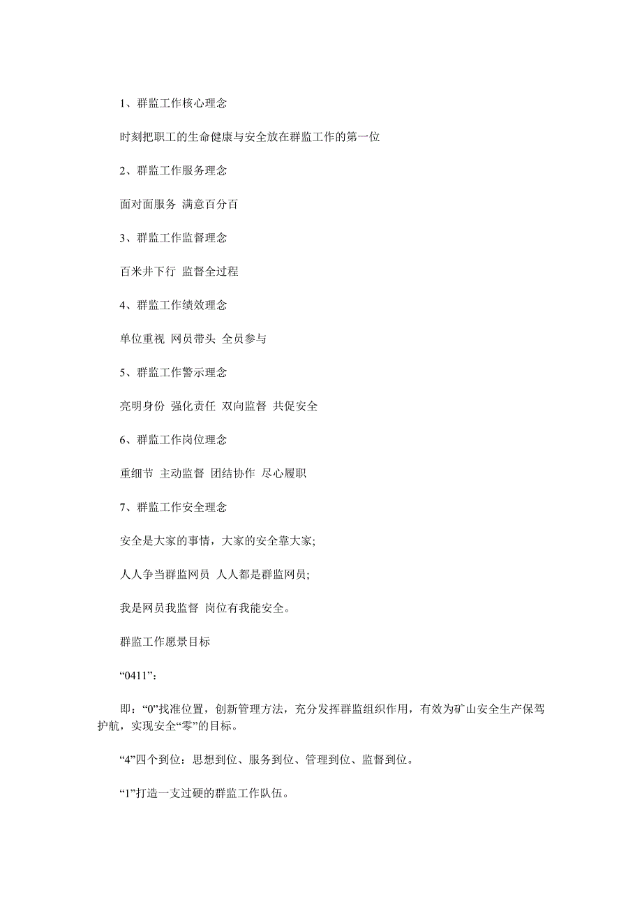 白国周班组管理办法.doc_第3页