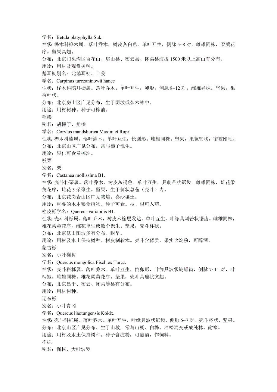 北方常用植物性状分布用途.doc_第4页