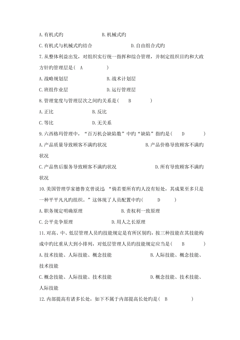 管理学原理(47)_第2页