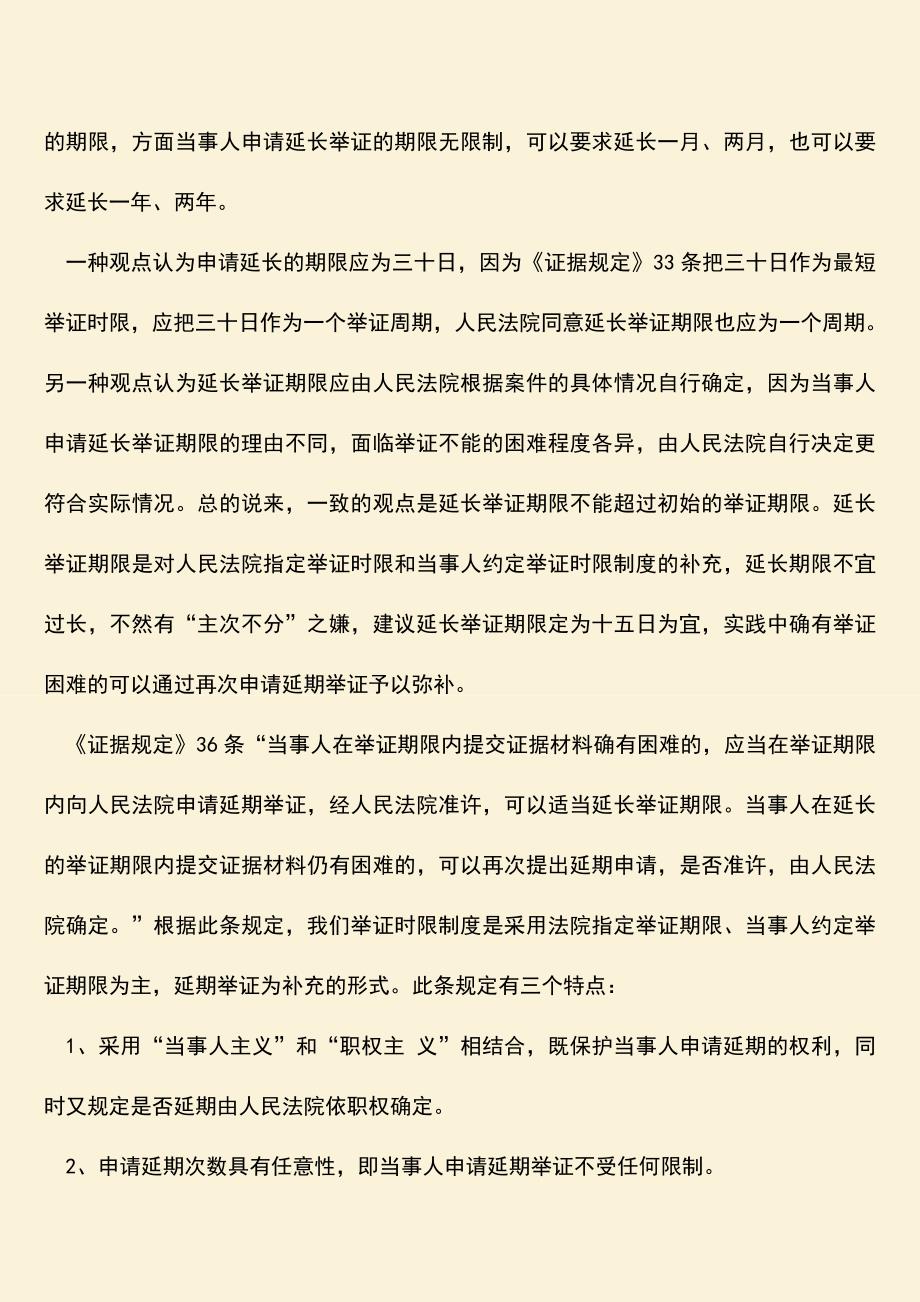 推荐下载：民事诉讼举证时限制度的概念具体是什么.doc_第2页