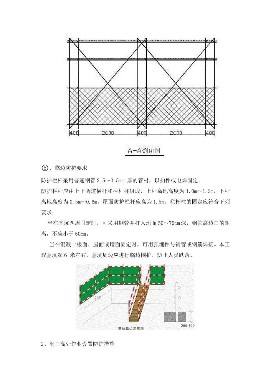 高空防坠落施工组织设计_第5页