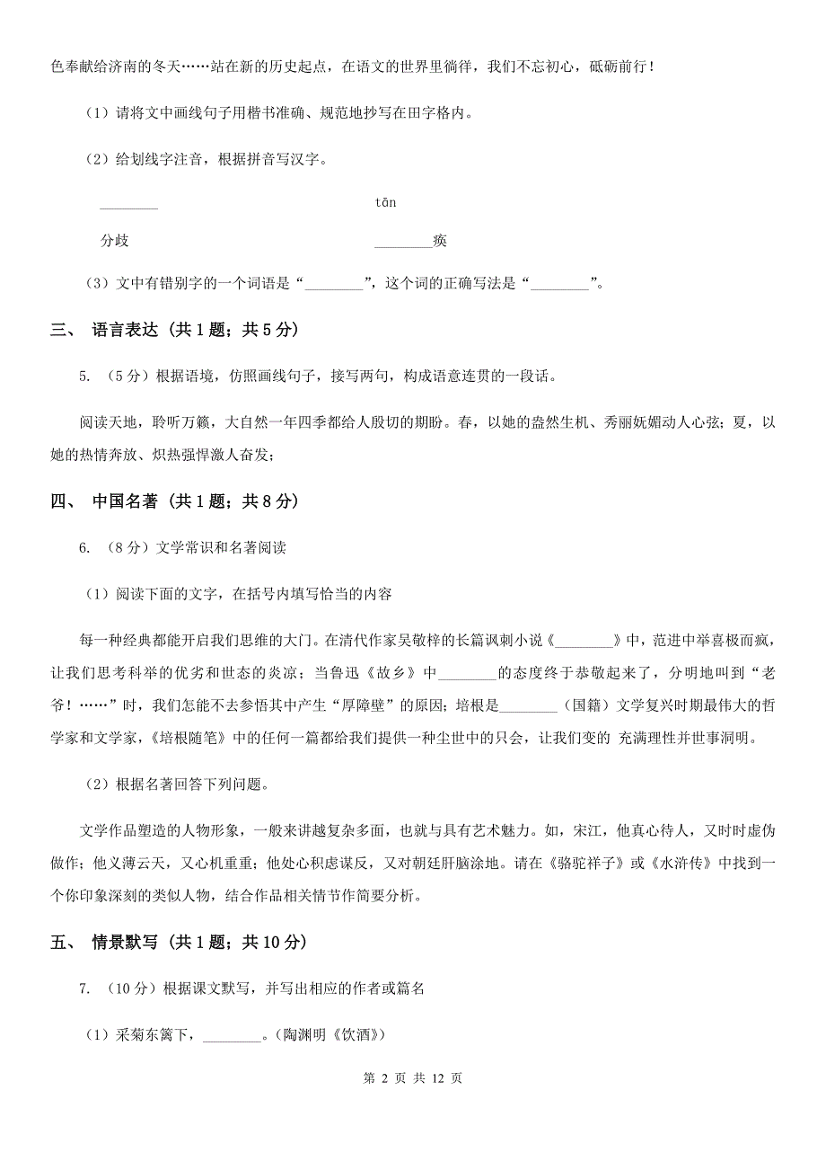 广东省2020年九年级上学期语文期末考试试卷（II ）卷_第2页