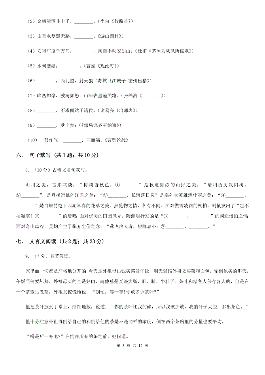 广东省2020年九年级上学期语文期末考试试卷（II ）卷_第3页