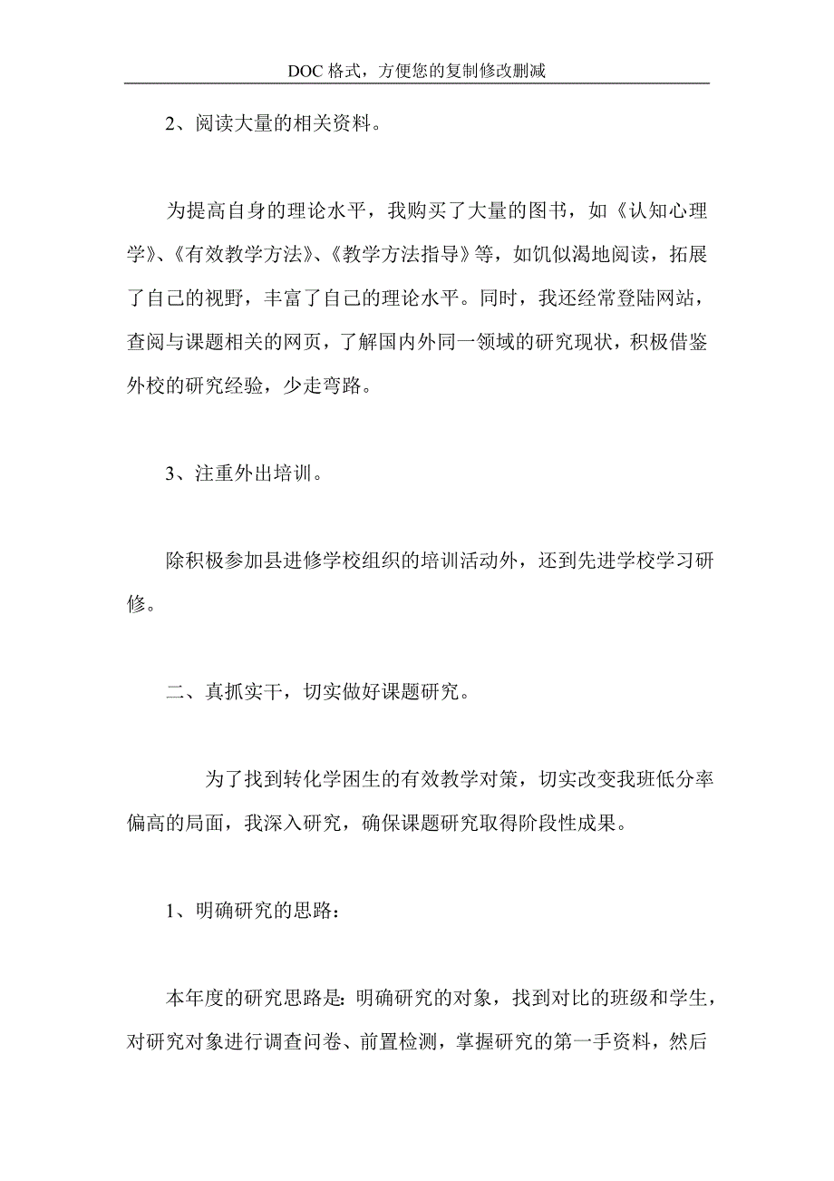 年“提升学困生成绩方法的实践研究”课题研究工作总结_第2页