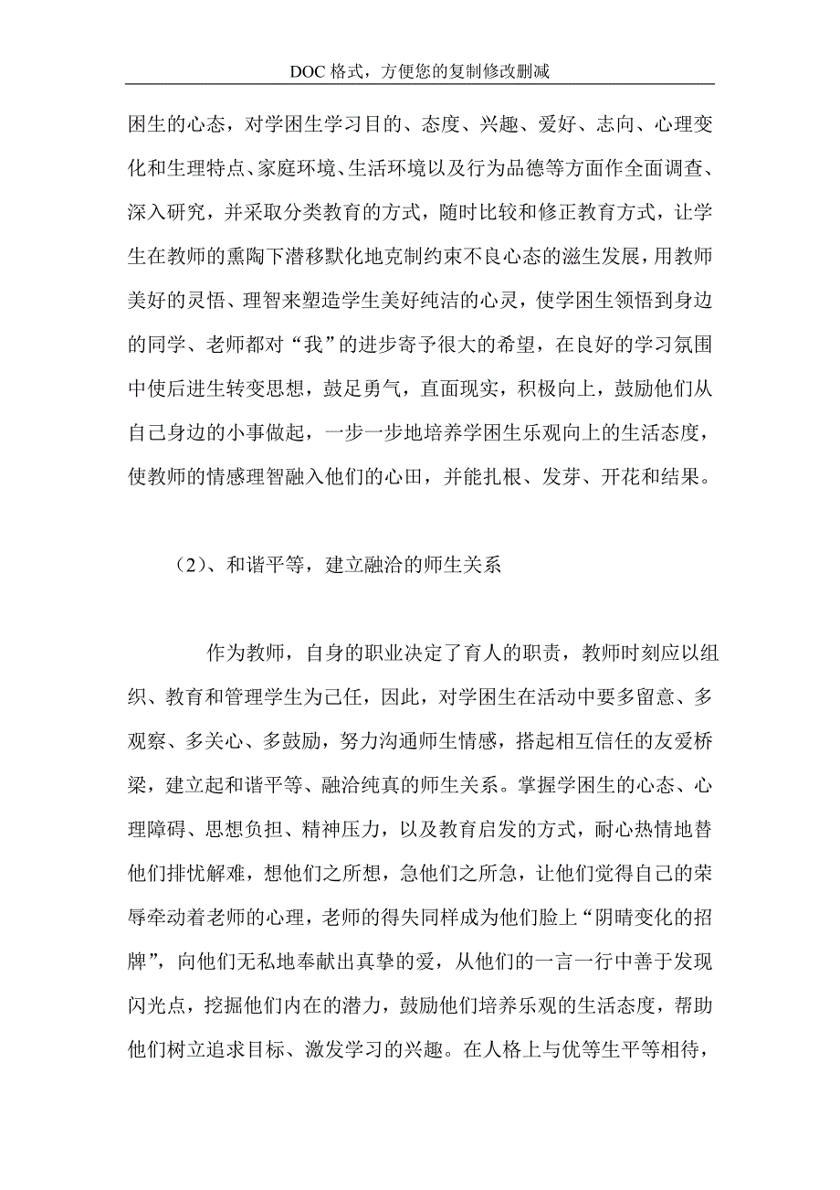 年“提升学困生成绩方法的实践研究”课题研究工作总结_第4页