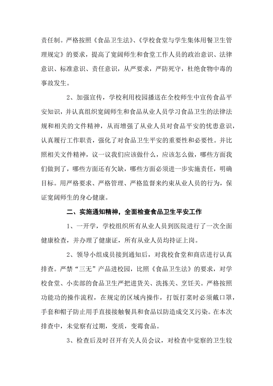 某学校食堂食品安全工作自查报告汇编3篇_第4页