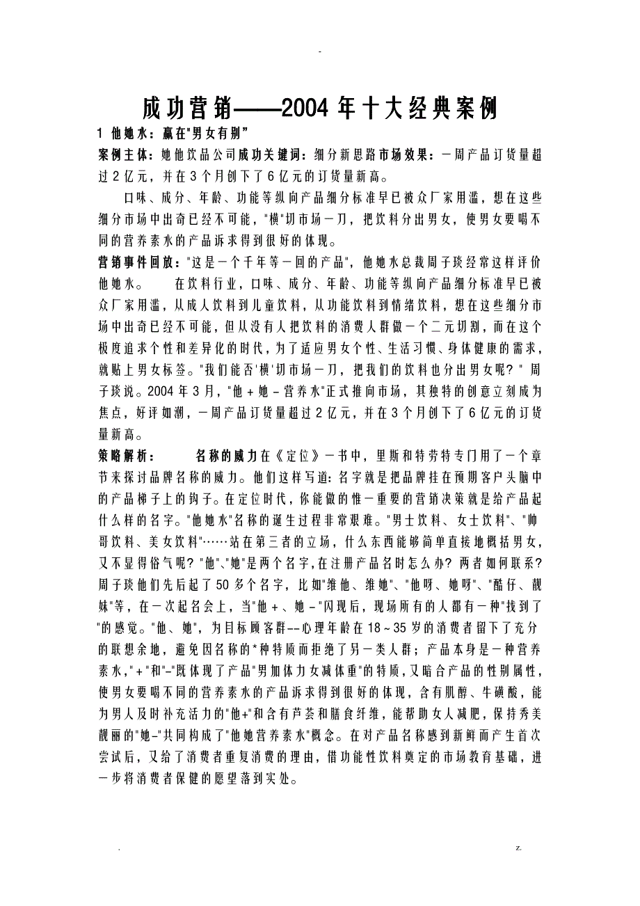 营销策划--成功营销十大经典案例_第1页