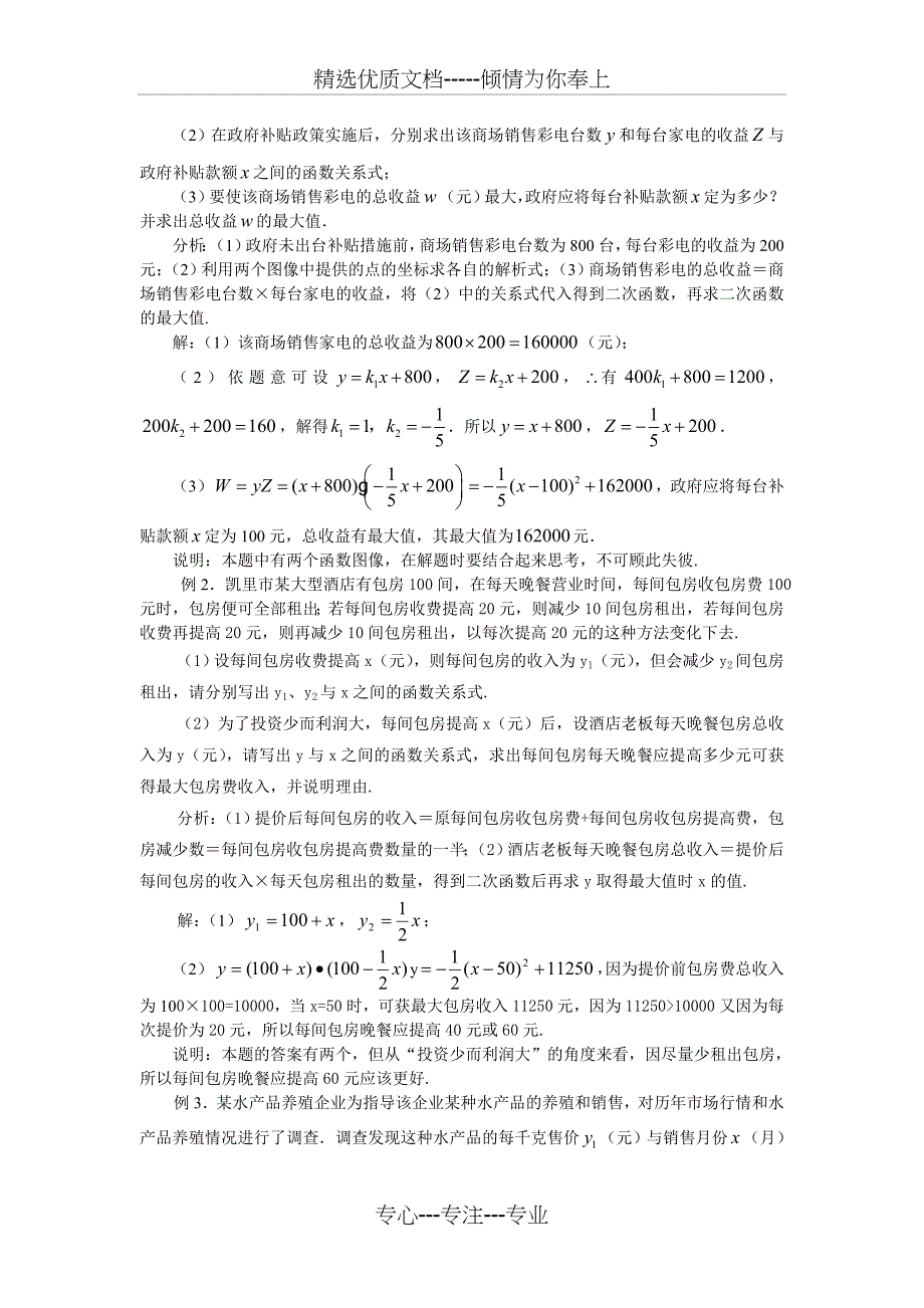 二次函数最值问题总结(共7页)_第3页