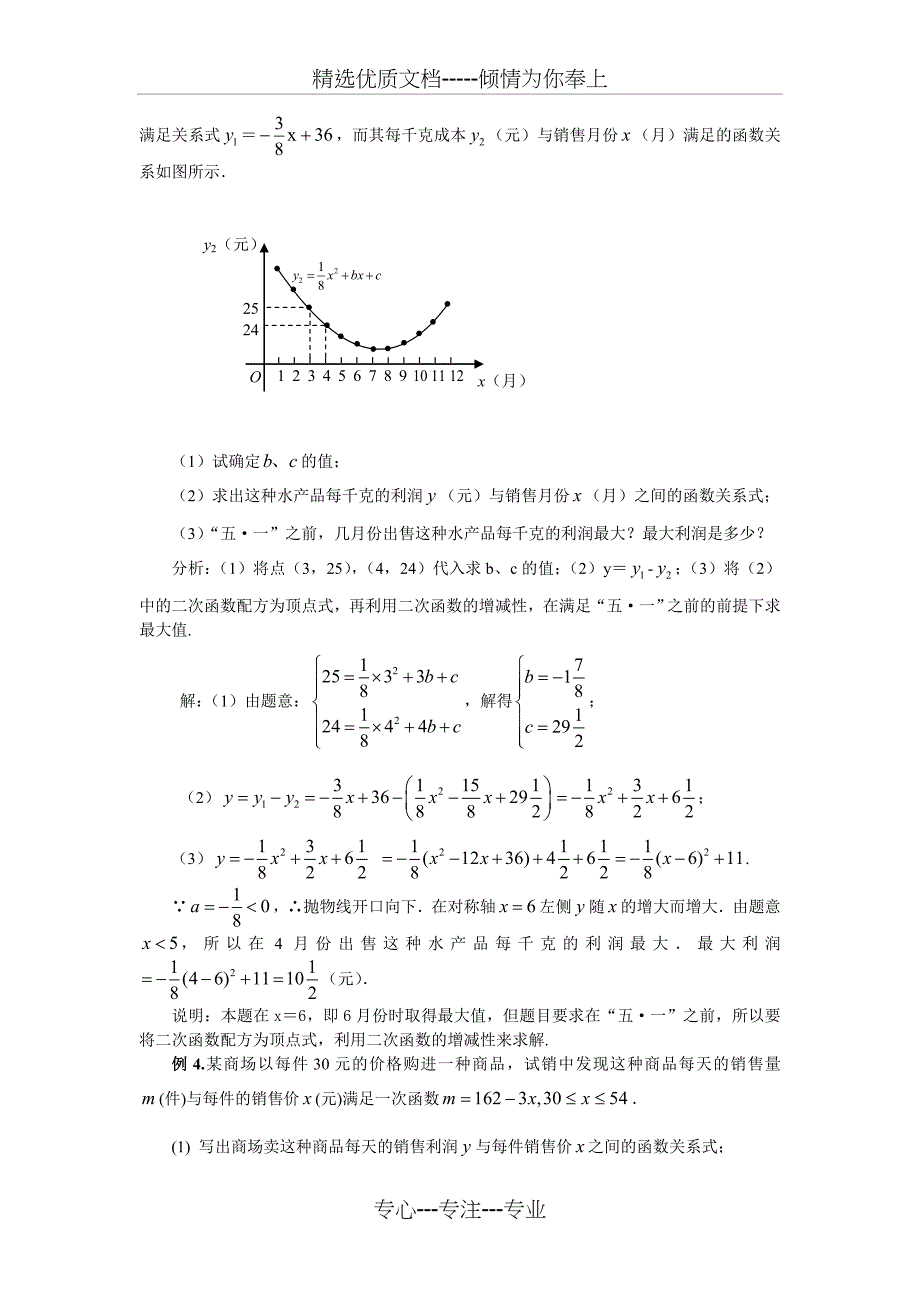 二次函数最值问题总结(共7页)_第4页