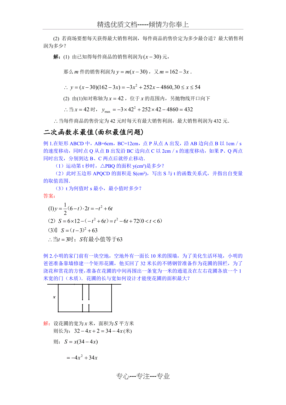 二次函数最值问题总结(共7页)_第5页