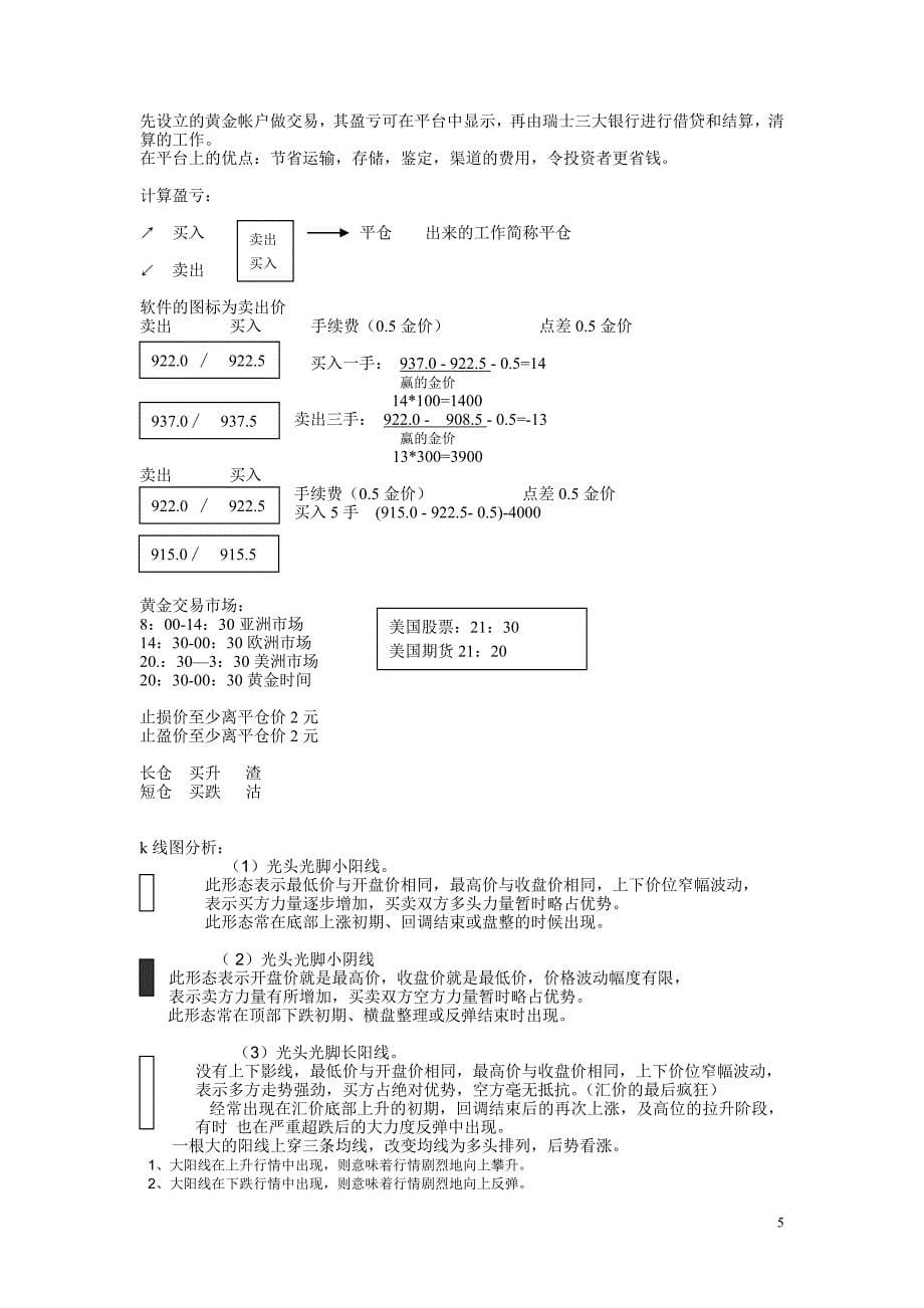 世界七大货币_第5页