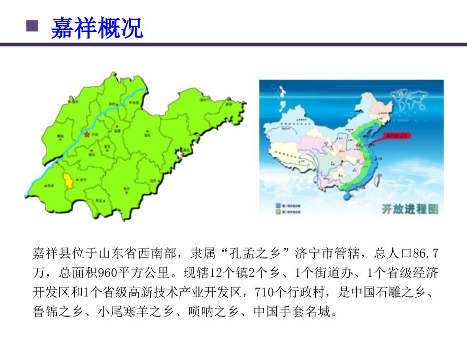 嘉祥港北作业区项目商专案_第2页