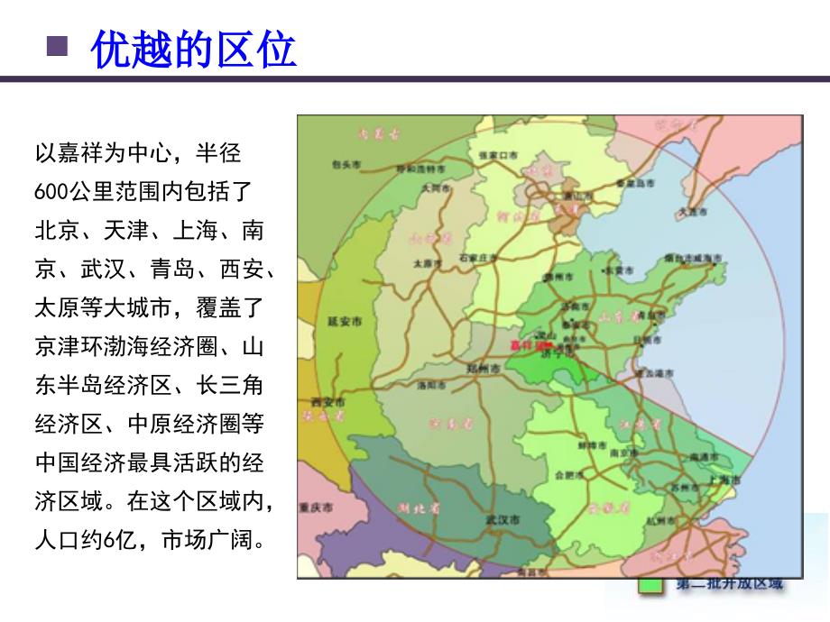 嘉祥港北作业区项目商专案_第3页