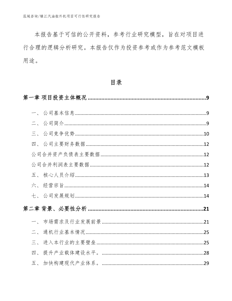 镇江汽油舷外机项目可行性研究报告_模板范本_第3页