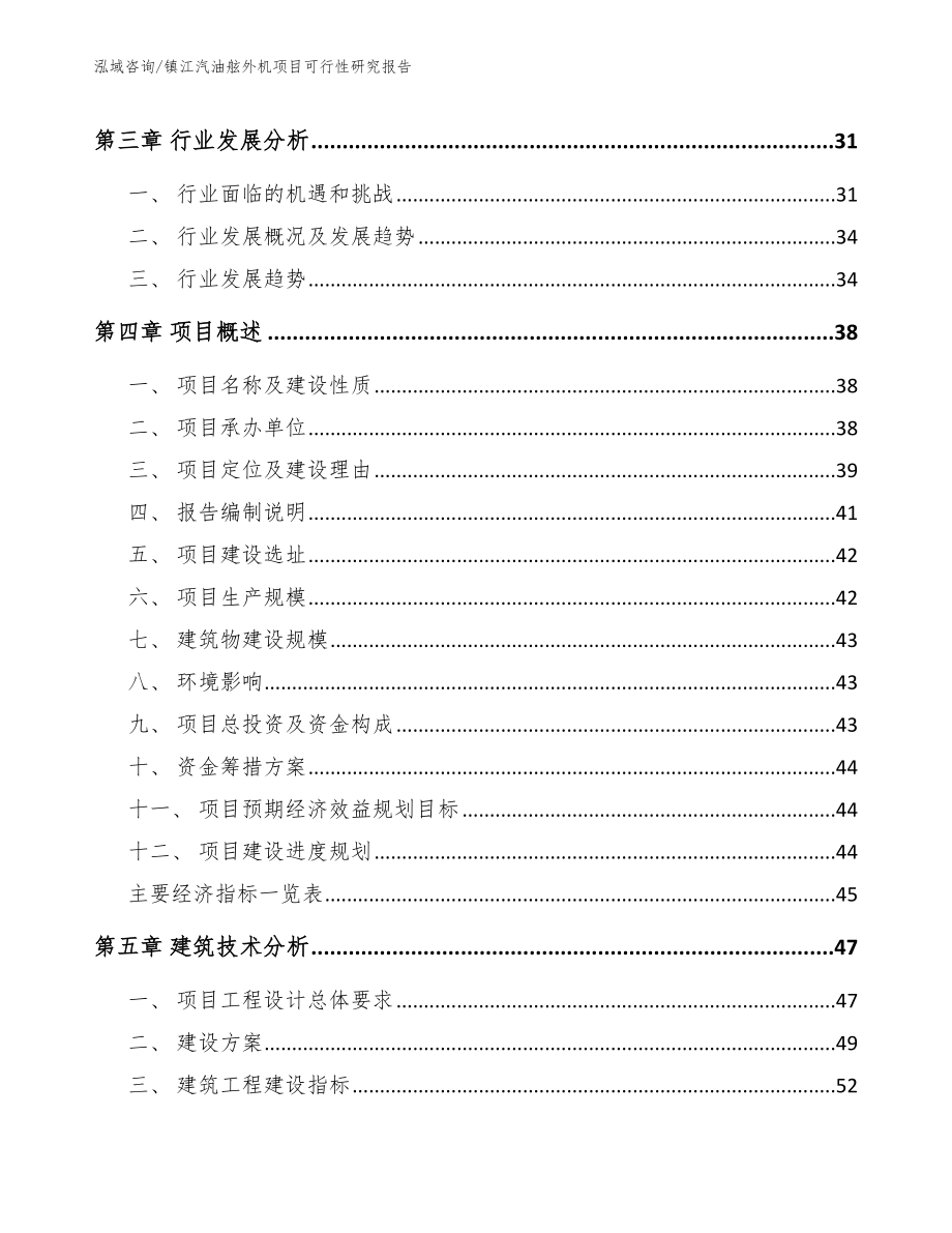 镇江汽油舷外机项目可行性研究报告_模板范本_第4页
