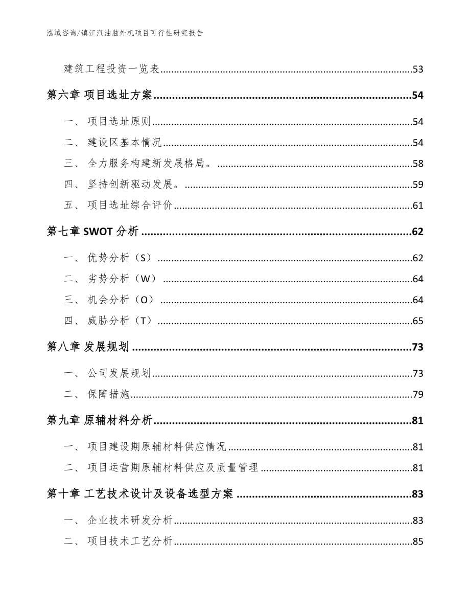 镇江汽油舷外机项目可行性研究报告_模板范本_第5页