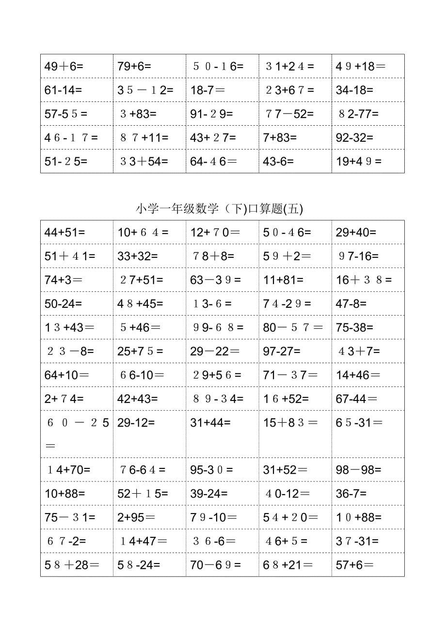 小学一年级下学期数学口算题卡(18)_第5页