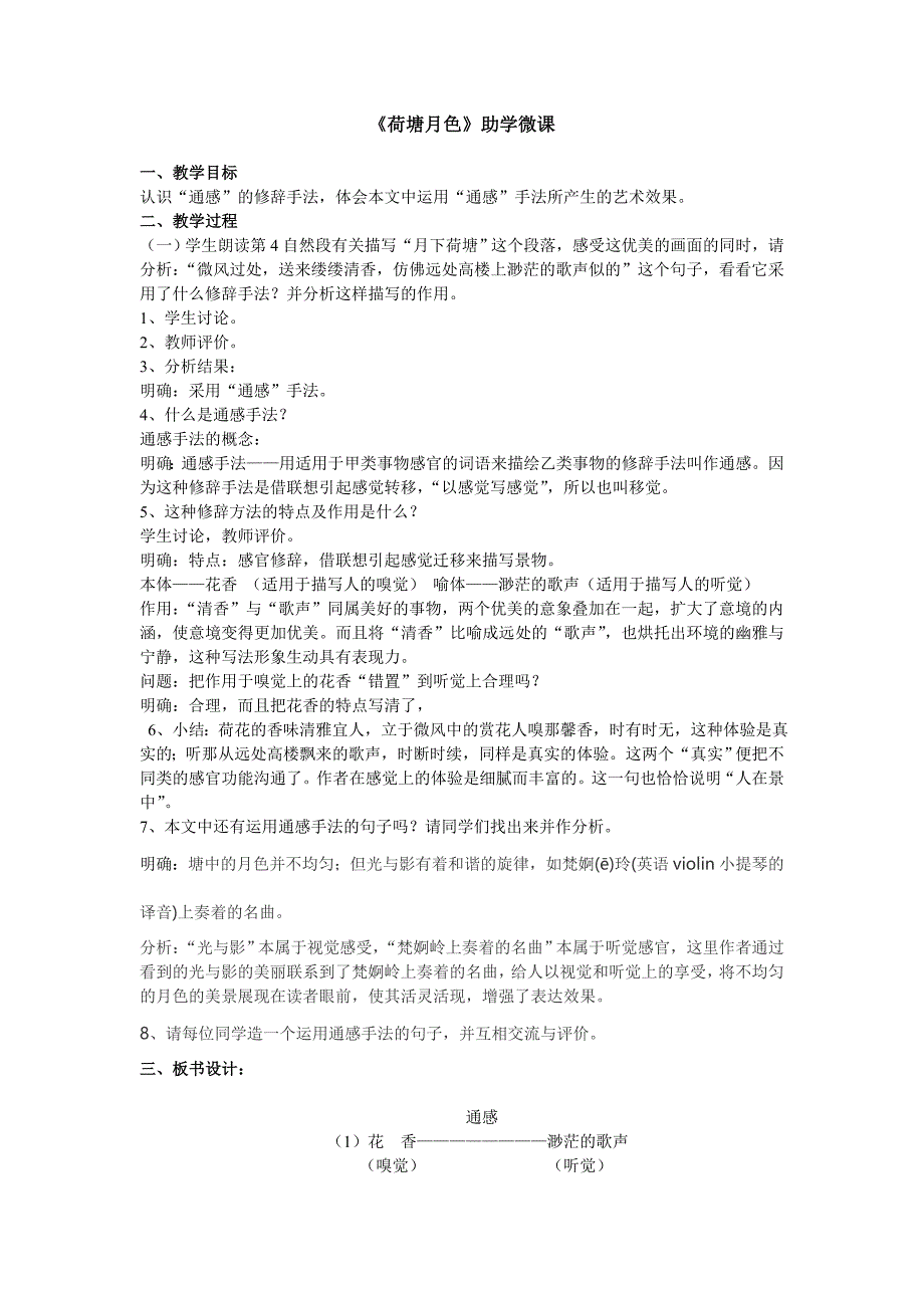 《荷塘月色》助学微课_第1页