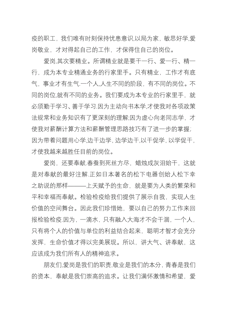 关于立足本职岗位的演讲稿范文.docx_第2页