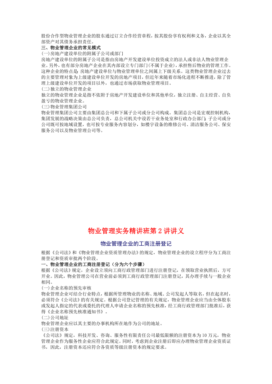 物业管理实务精讲班讲义(第1讲—第20讲).doc_第3页