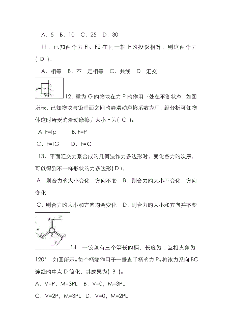 2022年机械员备考练习题专业基础知识篇.doc_第3页