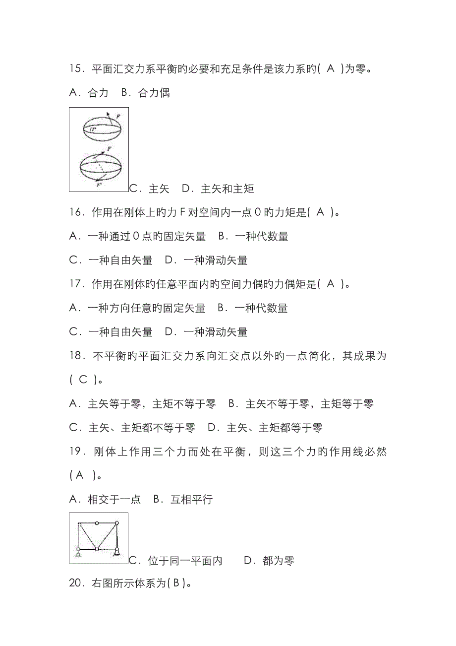 2022年机械员备考练习题专业基础知识篇.doc_第4页