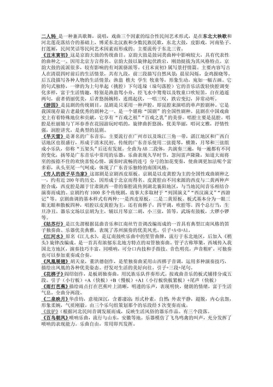 中国民族音乐概论.doc_第5页