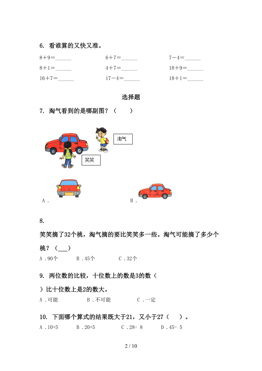 北师大版一年级数学下册期末综合复习试卷_第2页