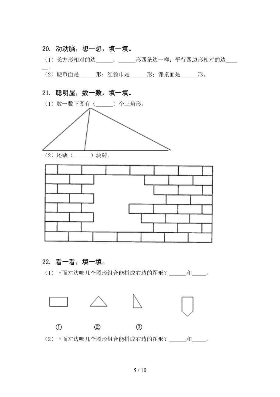 北师大版一年级数学下册期末综合复习试卷_第5页