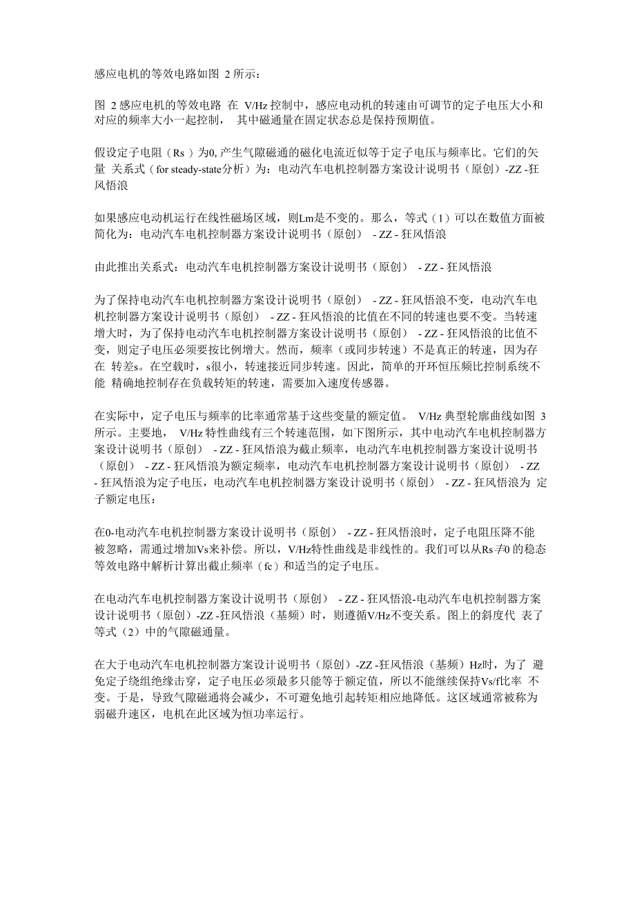 电动汽车电机控制器方案设计说明书资料_第2页